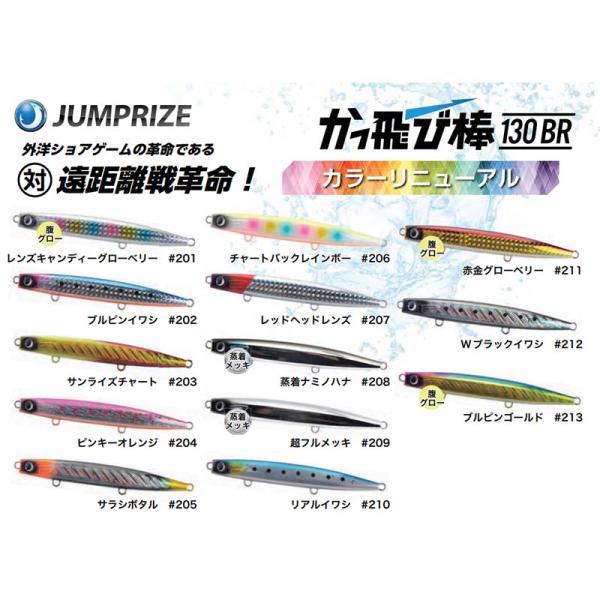 JUMPRIZE（ジャンプライズ） かっ飛び棒 130BR フックレス【メール便可