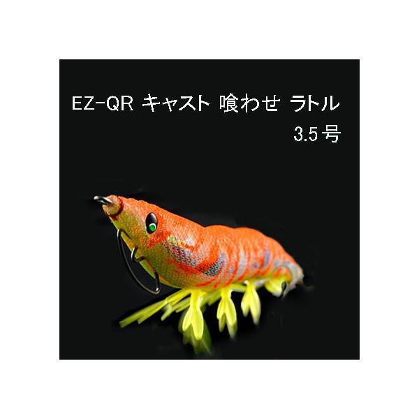 2 DUEL デュエル ez-Q キャスト喰わせ 喰わせラトル 3.5号 計9本 DUEL（デュエル） EZ-Q CAST イージーQキャスト 喰わせ ラトル 3.5号