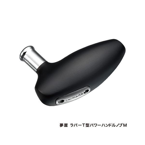 シマノ（SHIMANO） 夢屋 ラバーT型パワーハンドルノブM : いのまた釣具