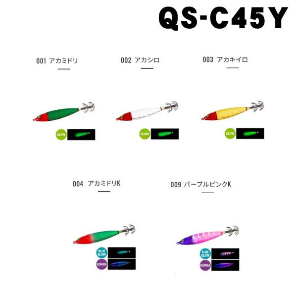 シマノ　セフィア　コロコロスッテ　45号　QS-C45Y【メール便可】