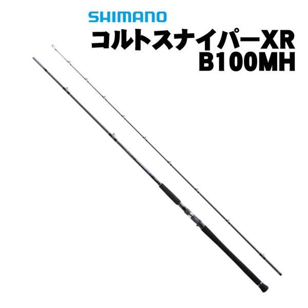 コルトスナイパーXR B100MH ロッド 美品‼️ シマノ（SHIMANO） 【大型品】シマノ コルトスナイパーXR B100MH : い