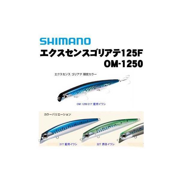 シマノ エクスセンス ゴリアテ125f Exsence Goliath Om 1250 メール便可 いのまた釣具店 Yahoo 店 通販 Yahoo ショッピング