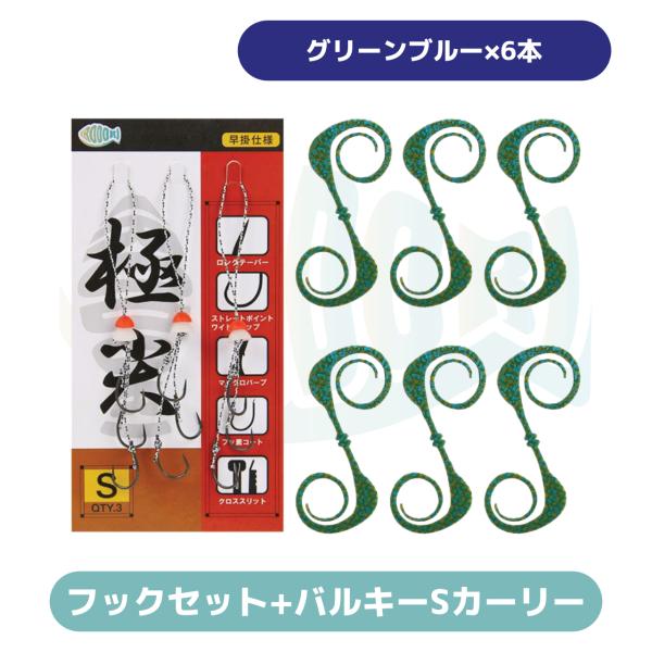 志様　タイラバフックセット タイラバ アシストフックセット (3本針×3セット) +バルキーSカーリー