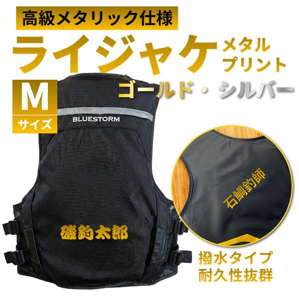 商品名: ライフジャケット専用 メタルプリントステッカー 200mmサイズ: 横幅200mm対応面: ライフジャケット、ジャンバー、ゲームベストなどのナイロン素材カラー: ゴールド / シルバー付属: 貼り方説明書対応文字: 和文・英字（フ...
