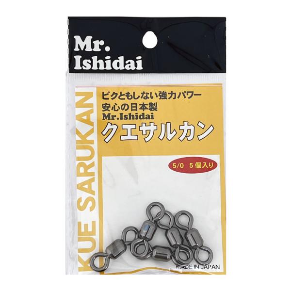 Mr.Ishidai クエ アラ 巨魚 サルカン 新型クエサルカン5/0 5個入