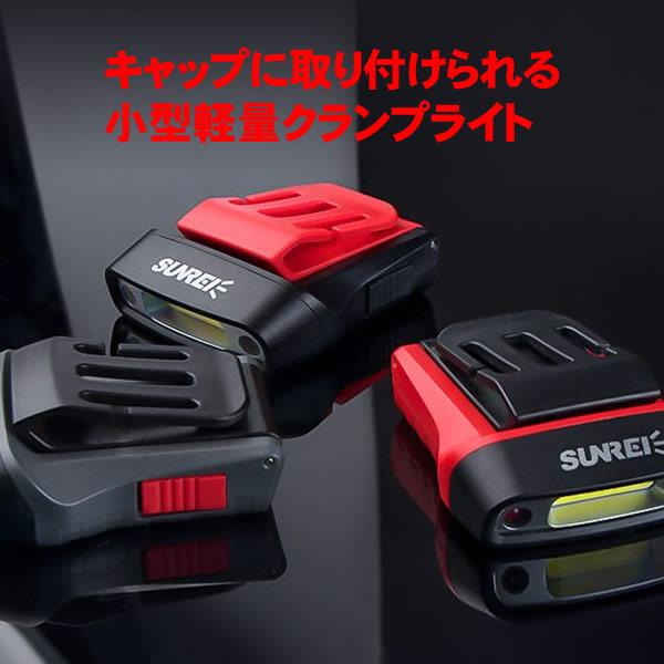 キャップライト LEDライト ヘッドライト クランプライト : ビッグワン