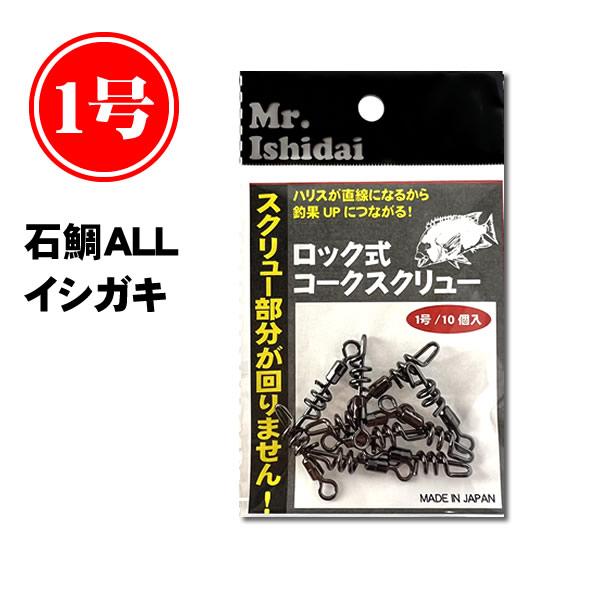 10ヶ入 NTスイベル 三又コークスクリュー1 石鯛仕掛け 通販 10ヶ入 NTスイベル 三又コークスクリュー1 石鯛仕掛け
