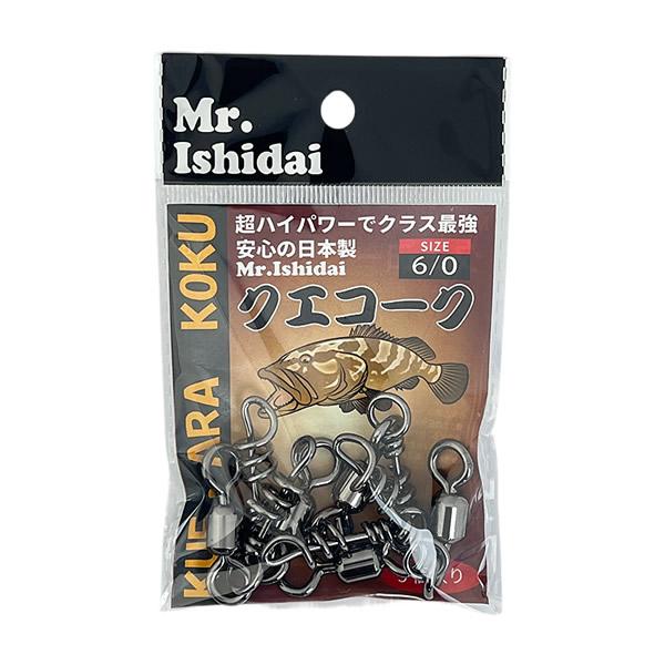 Mr.Ishidai クエ アラ 巨魚 ラセンサルカン 全長80mm 大型クエコーク6