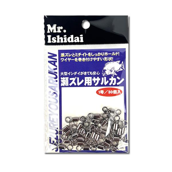 石鯛仕掛け 石鯛サルカン スイベル 瀬ズレ用サルカン1号、1/0