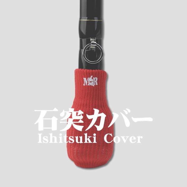 石鯛竿 クエ竿 石鯛小物 石鯛仕掛け 石鯛用品 石突カバー 石鯛竿 クエ竿 石鯛小物 石鯛仕掛け 石鯛用品 石突カバー