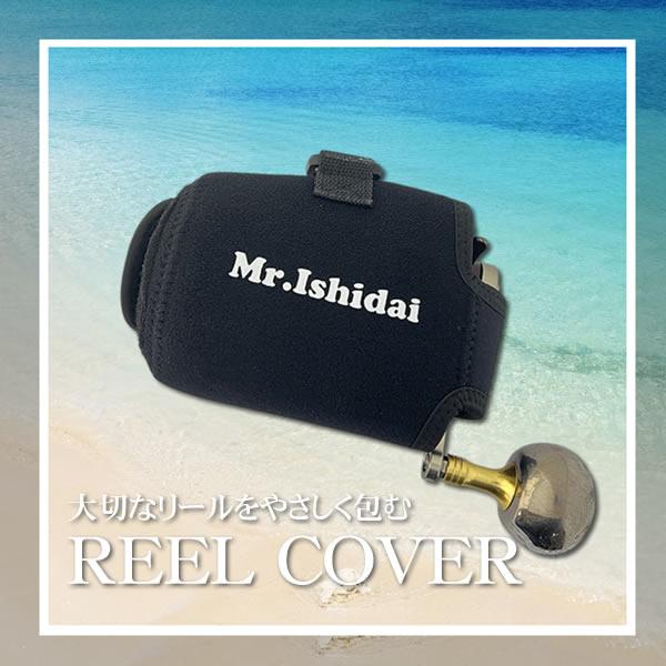 石鯛リール 両軸リール リール袋 リールケース 石鯛リールカバー