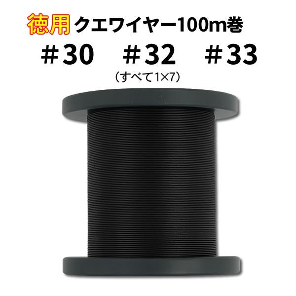 Mr.Ishidai クエ用ワイヤー #30 #32 #33 1×7 100巻 徳用THE ROCKクエ