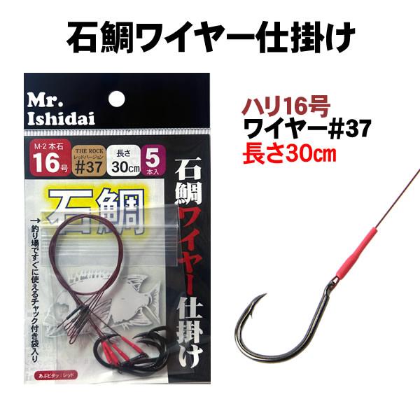 石鯛仕掛け 石鯛針 石鯛ワイヤー 石鯛 石鯛ワイヤー仕掛け16号37番