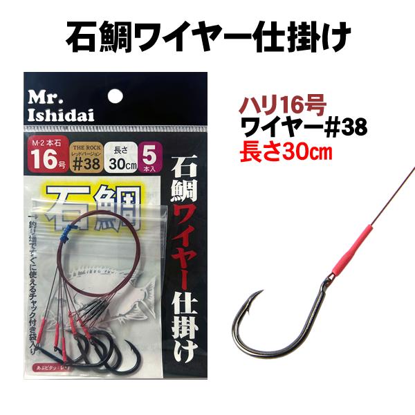 石鯛仕掛け 石鯛針 石鯛ワイヤー 石鯛 石鯛ワイヤー仕掛け16号38番