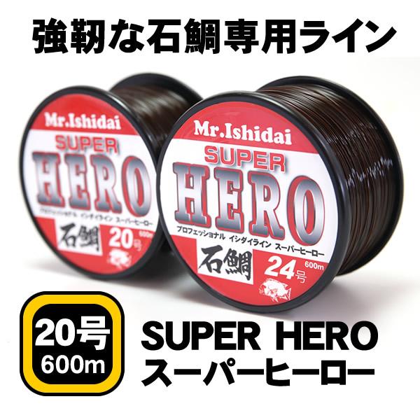 石鯛仕掛け 石鯛ライン 石鯛道糸 スーパーヒーロー SUPER-HERO20号