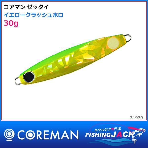 ご予約受付中 コアマン ゼッタイ 30g チャートシルバー : FISHING JACK