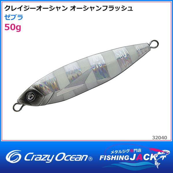 CrazyOcean オーシャンフラッシュ TIEUPオリジナルカラー他 【公式通販】