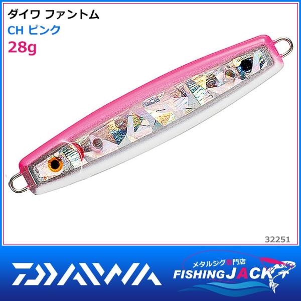 ご予約受付中 ダイワ ファントム 3 28g BR マイワシ : FISHING JACK