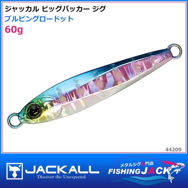 即納可!ジャッカル ビッグバッカー ジグ 60g ピンクキャンディー