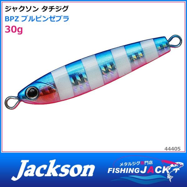 即納可!ジャクソン タチジグ 30g RGZ アカキンゼブラ : FISHING JACK