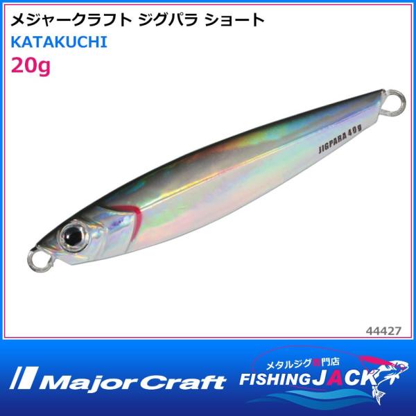 メジャークラフト ジグパラ ショート 20g BLUE-PINK : FISHING JACK