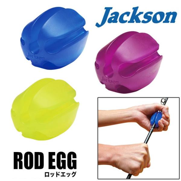 Jackson Rod Egg【ロッドエッグ】ジャクソン ロッドエッグ