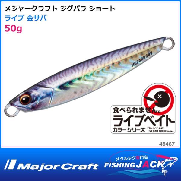 即納可!メジャークラフト ジグパラ ショート 50g ZEBRA IWASHI 即納可!メジャークラフト ジグパラ ショート 50g ZEBRA IWASHI