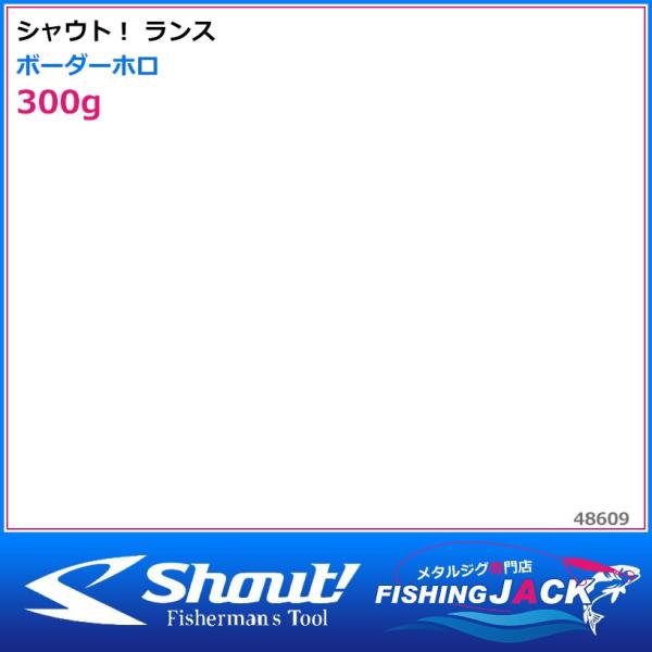 即納可!シャウト！ ランス 300g レッドゼブラグロー : FISHING JACK