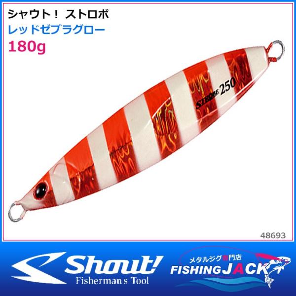 ご予約受付中 シャウト！ ストロボ 180g レッドゴールド : FISHING