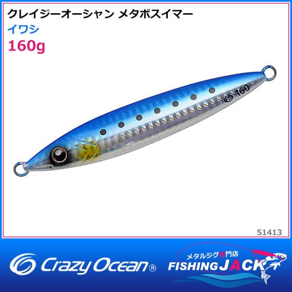 ご予約受付中 クレイジーオーシャン メタボスイマー 160g グローヘッド