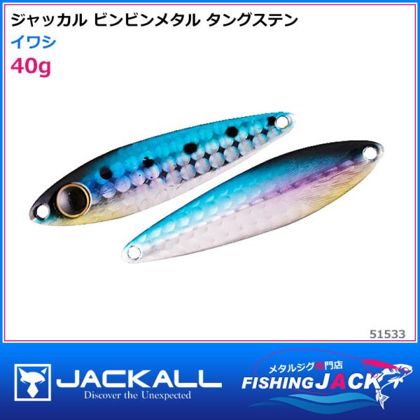 fishing-jack_51533