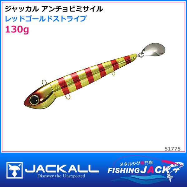 ご予約受付中 ジャッカル アンチョビミサイル 130g チャートリュース