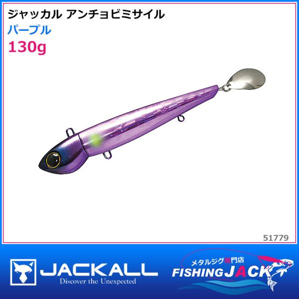 アンチョビミサイル130グラム ご予約受付中 ジャッカル アンチョビミサイル 130g チャートリュース