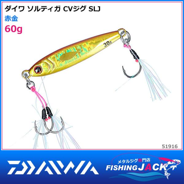 DAIWA　ソルティガ ソルティガFKジグSLJ(ルアー)｜DAIWA ＣＶジグ　ＳＬＪ ルアー・フライ