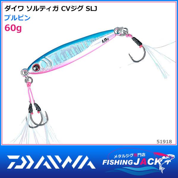 即納可!ダイワ ソルティガ CVジグ SLJ 60g 赤金GB : FISHING JACK
