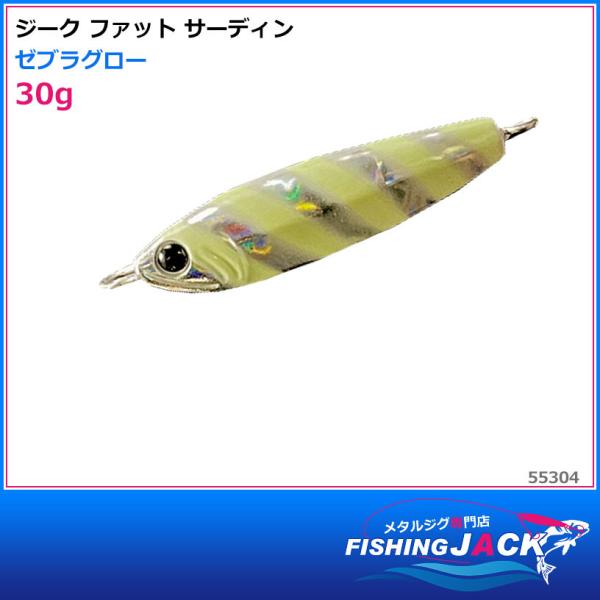即納可!ジーク ファット サーディン 30g マイワシ : FISHING JACK