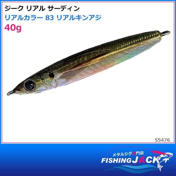 Rサーディン 30 40まとめ売り ジーク R-SARDINE | 株式会社ジーク