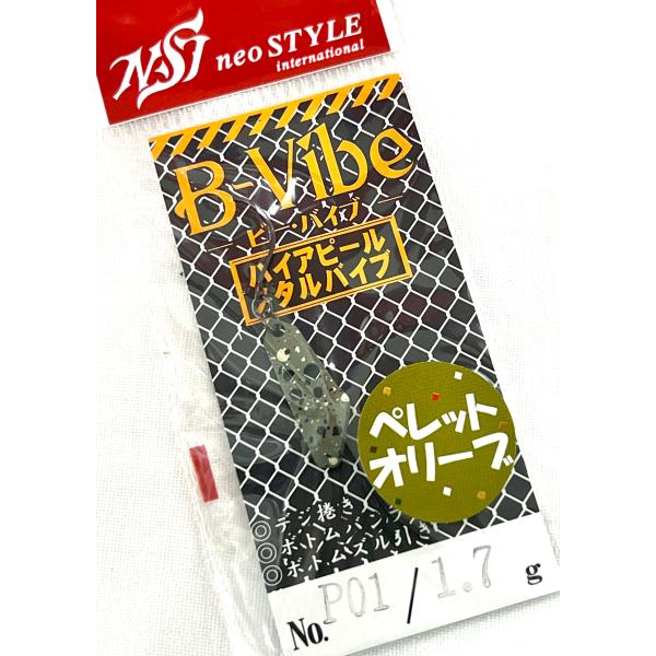 ネオスタイル ビーバイブ 1.7g #P-01 ペレットオリーブ : なつめ釣具