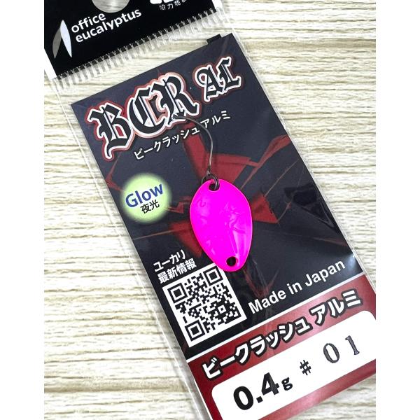 office eucalyptus（オフィスユーカリ） ビークラッシュアルミ 0.4g