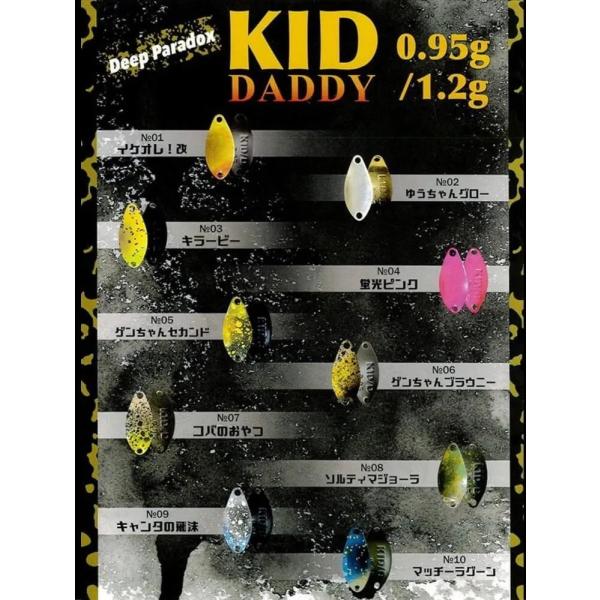 Deep Paradox（ディープパラドックス） キッドダディ KID-DADDY 0.95g