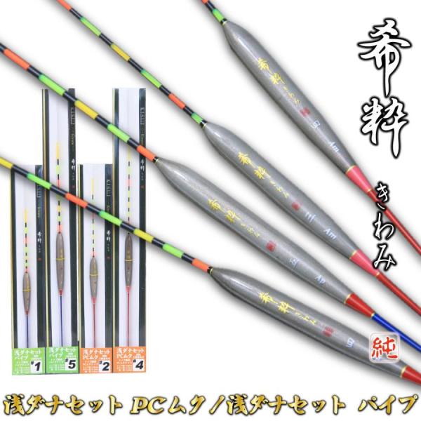 へらウキ 希粋(きすい)きわみ 浅ダナセット PCムク、浅 へらウキ 希粋(きすい)きわみ 浅ダナセット PCムク、浅