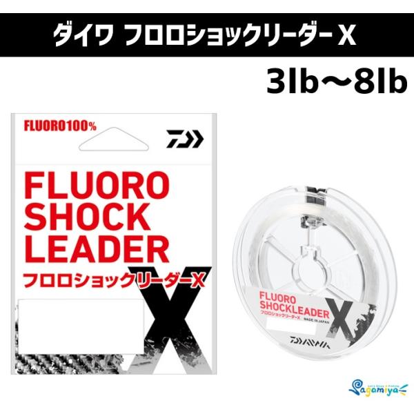 DAIWA（ダイワ） フロロショックリーダーX （3lb〜8lb