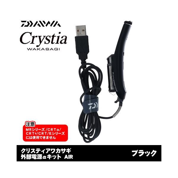 DAIWA（ダイワ） クリスティアワカサギ 外部電源αキットAIR ブラック