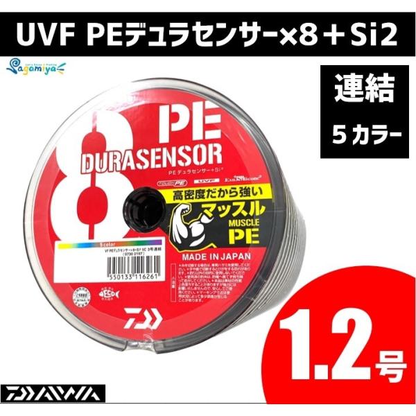 DAIWA（ダイワ） UVF PEデュラセンサー×8＋Si2 1.2号 600m連結 5C