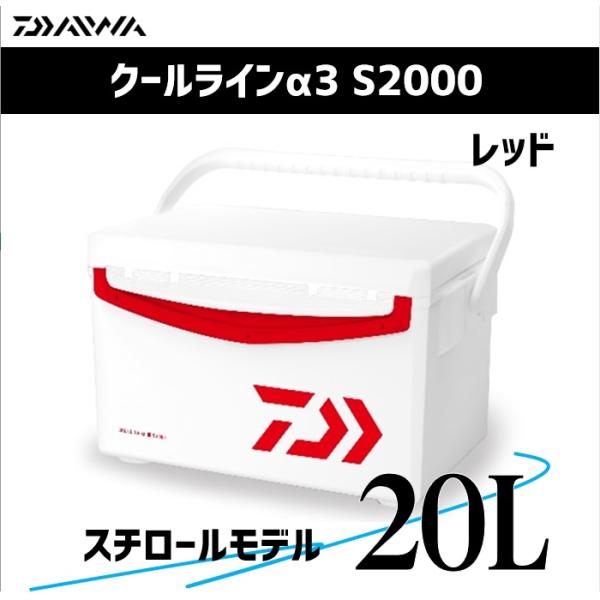 DAIWA（ダイワ） クーラーボックス 20L クールラインα3 S2000 レッド