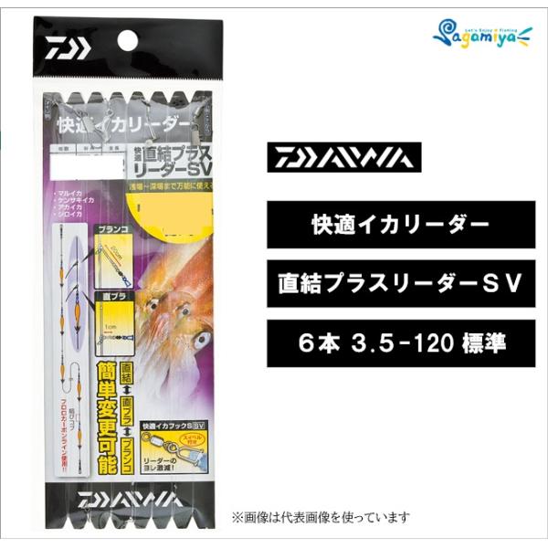 DAIWA(釣り) ダイワ 快適直結プラスリーダーSV 6-3.5-120標準 DAIWA(釣り) ダイワ 快適直結プラスリーダーSV 6-3.5-120標準