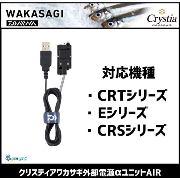 DAIWA（釣り） ダイワ クリスティアワカサギ 外部電源αユニット
