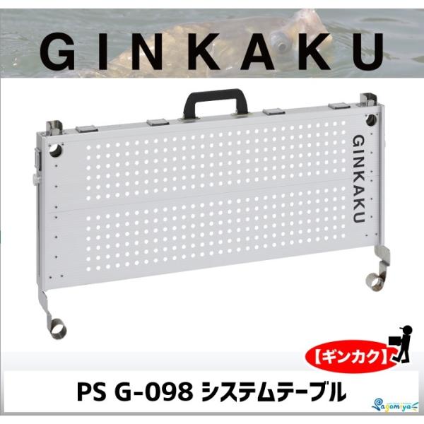 DAIWA(釣り) GINKAKU PSシステムテーブル PS G-098 【ギンカク DAIWA(釣り) GINKAKU PSシステムテーブル PS G-098 【ギンカク