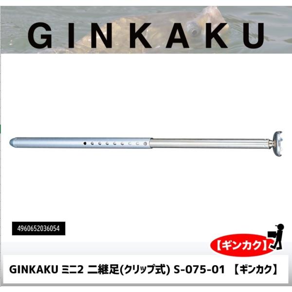 DAIWA（ダイワ） GINKAKU ミニ2 二継足(クリップ式) S-075-01