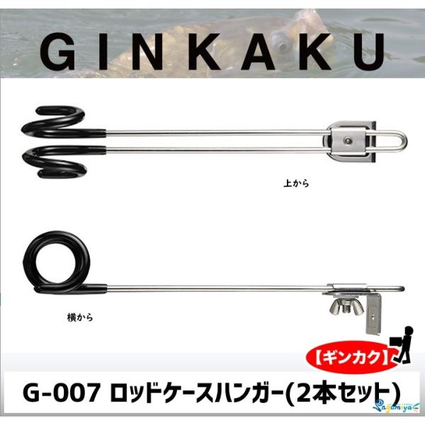 DAIWA(釣り) GINKAKU ロッドケースハンガー(2本セット) G-007 DAIWA(釣り) GINKAKU ロッドケースハンガー(2本セット) G-007